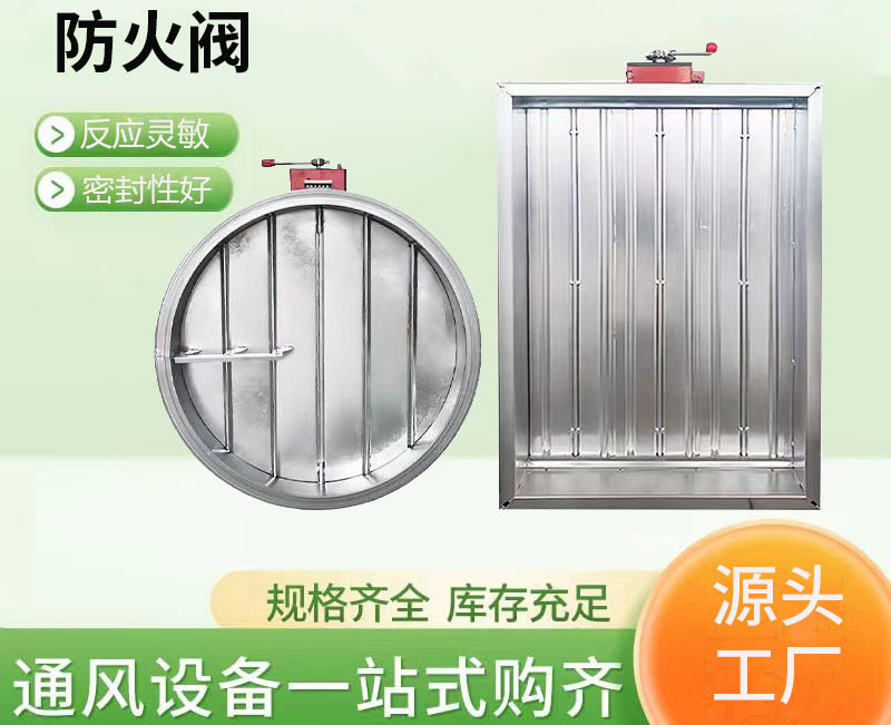防火閥